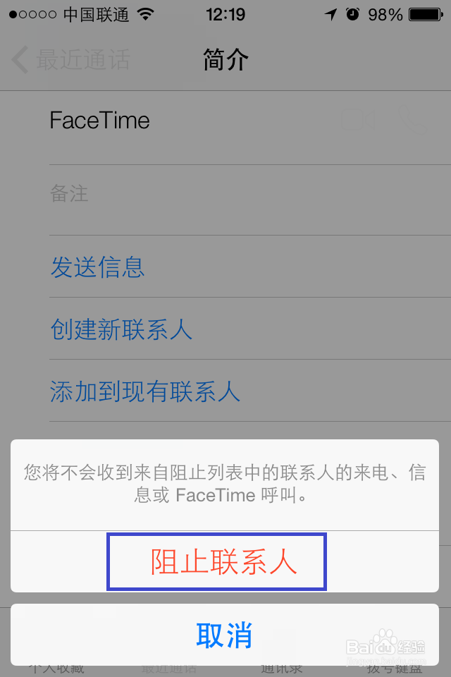 iPhone如何设置电话黑名单