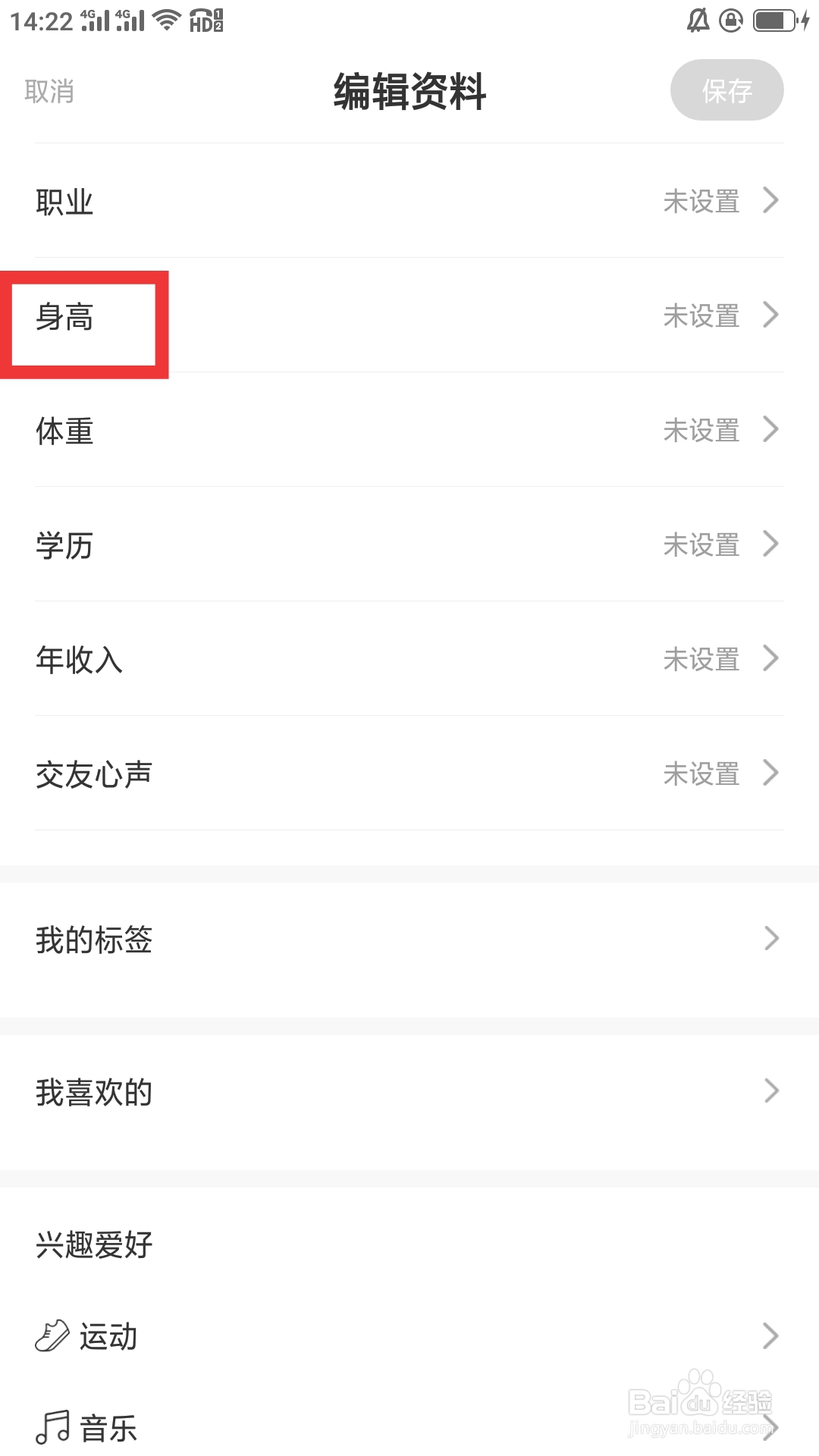 蜜遇APP如何设置身高