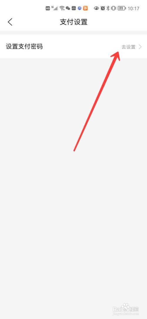 去哪儿旅游支付密码在哪里设置