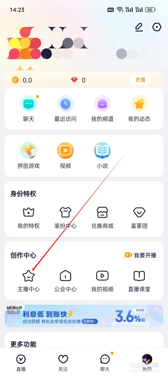 YY手机APP怎么找到主播中心