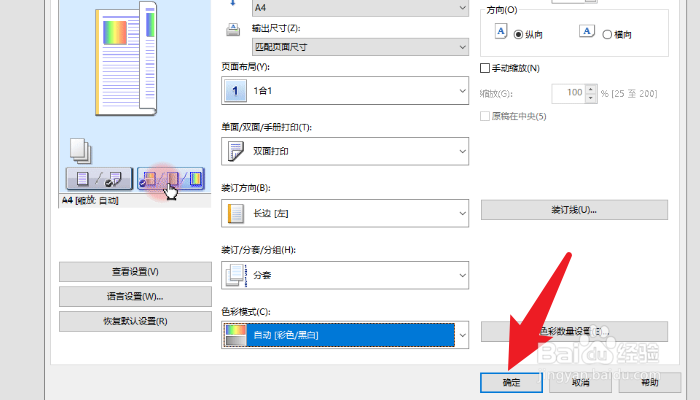 WPS文字彩印文档怎么打印