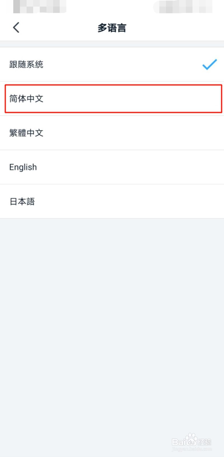 如何将钉钉的语言设置为简体中文