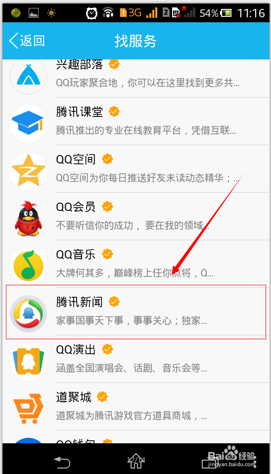 手机QQ怎么取消、打开腾讯新闻呢