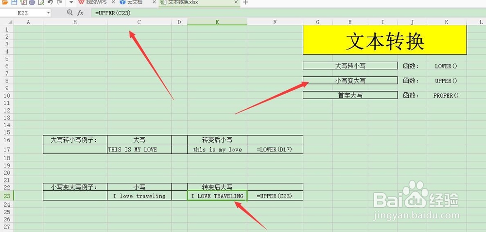 在execl中文本的大小写转换