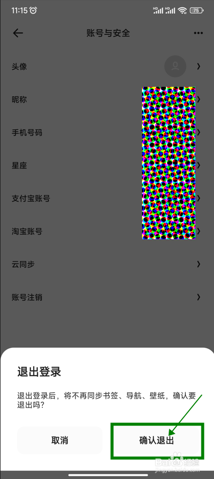 夸克怎么退出当前账号登录