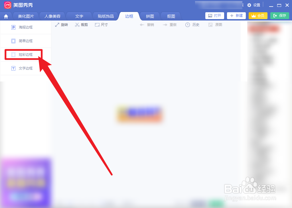 美图秀秀热门炫彩边框怎么查看