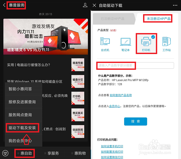 HP DeskJet 2678 预览正常 打印缺失