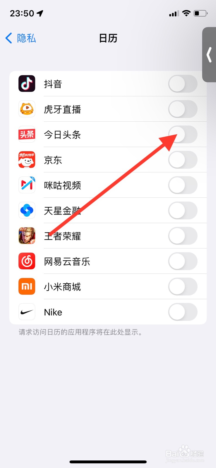 手机iOS系统怎样开启“今日头条”访问日历