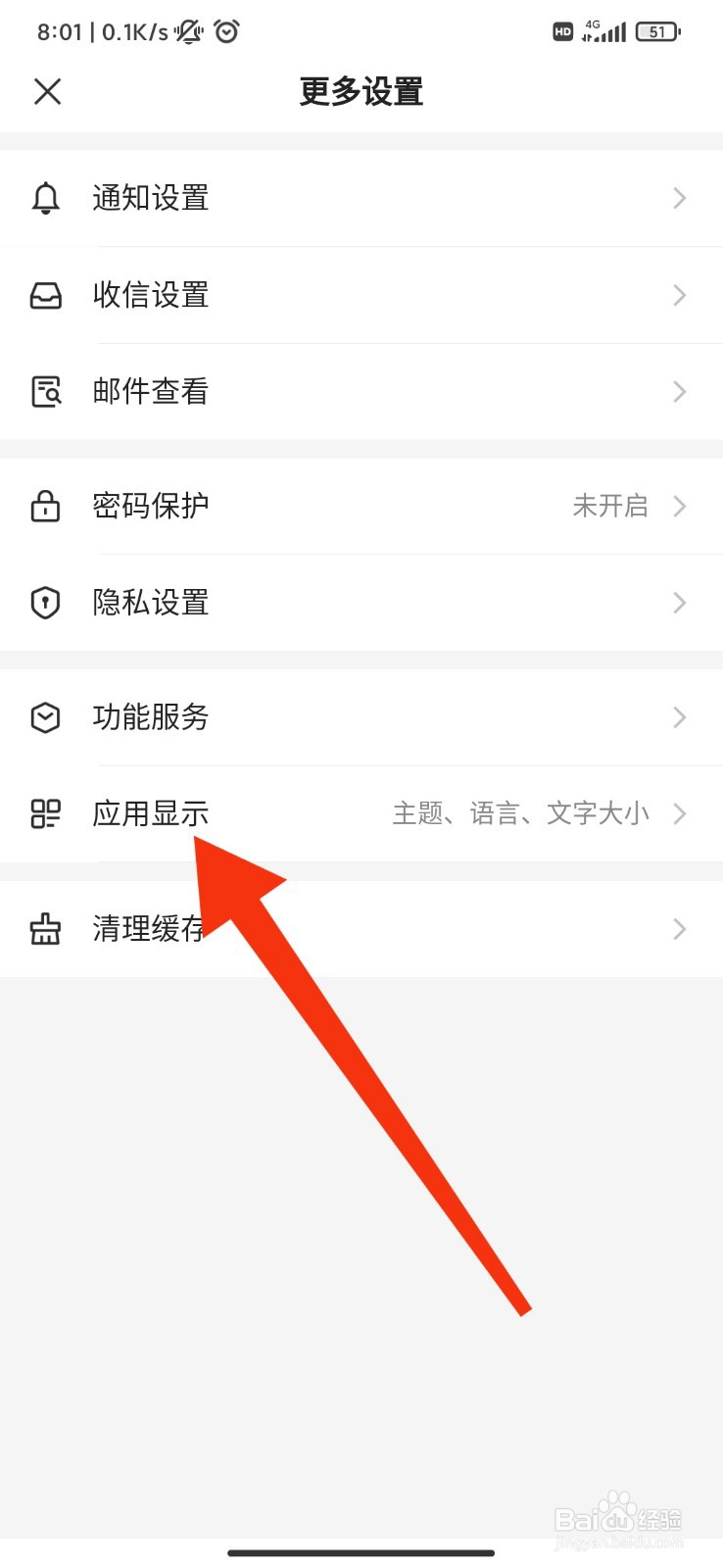 网易邮箱怎么设置深色模式