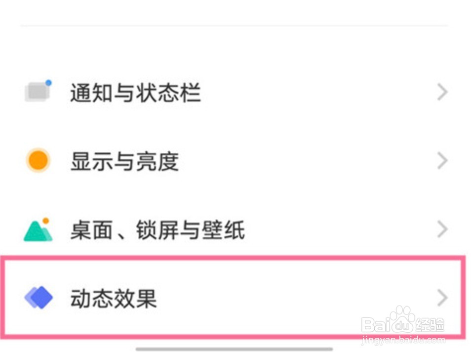 vivox80pro桌面过渡动画在哪开