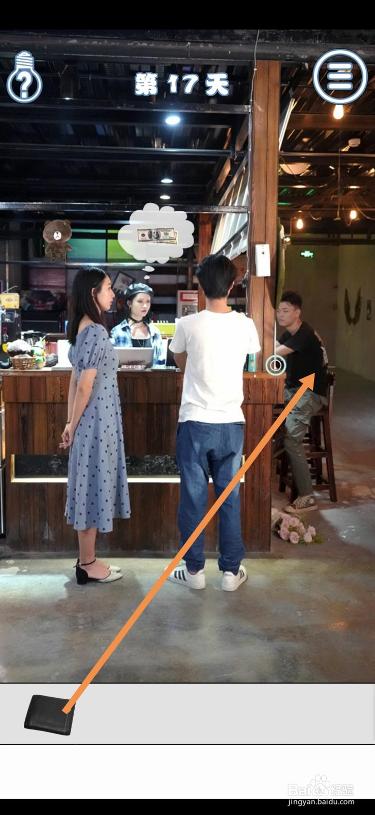 拆散情侣大作战真人版第17-18天怎么过关