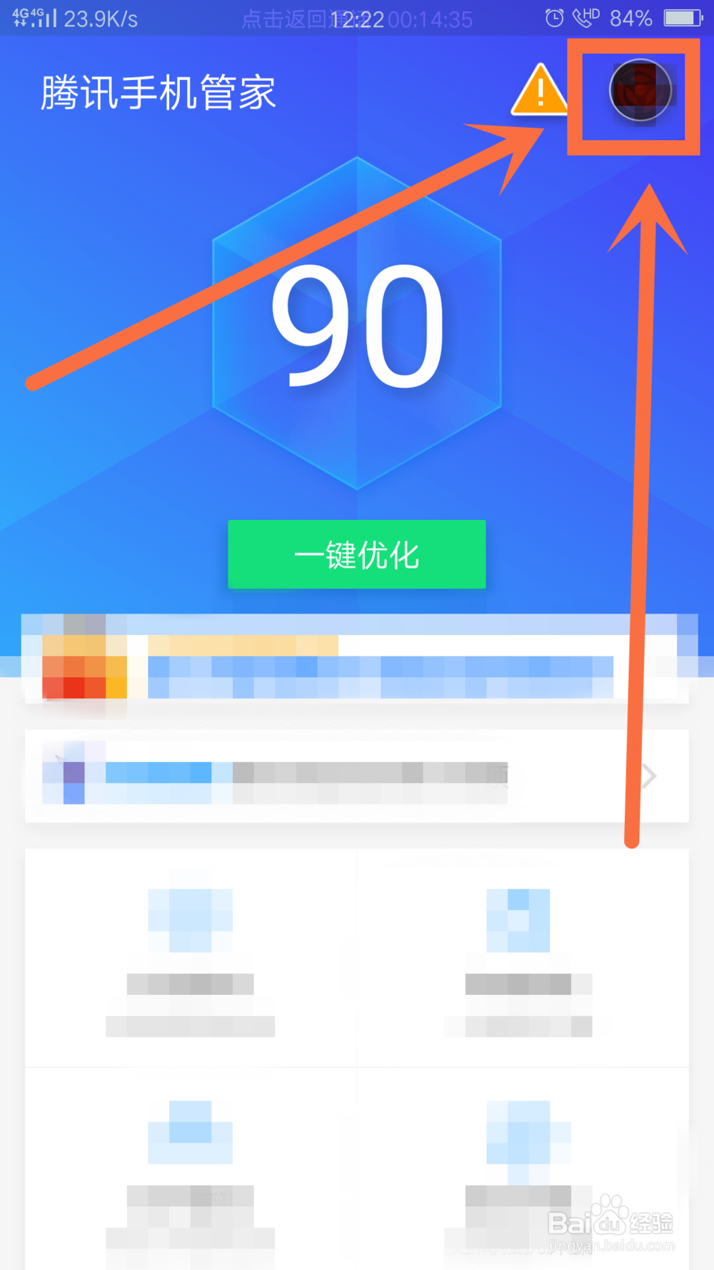 腾讯手机管家怎么设置自动删除安装包