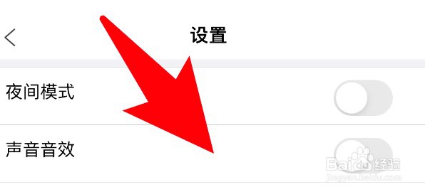 段友app怎么开启声音音效功能