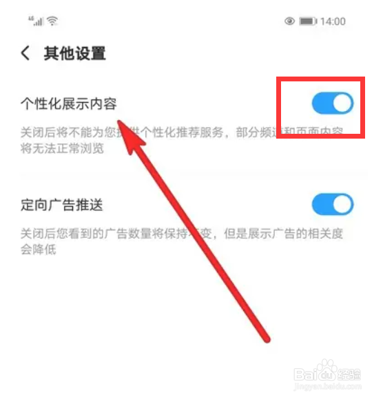 酷狗音乐怎么关闭个性化展示内容