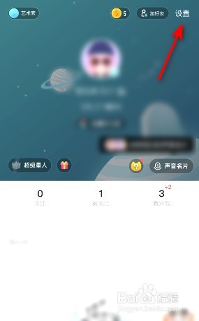 Soul相机权限在哪开启