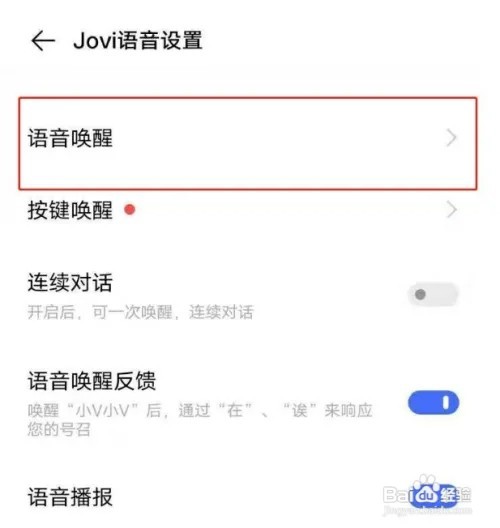 vivoy52s手机怎么打开亮屏唤醒功能？