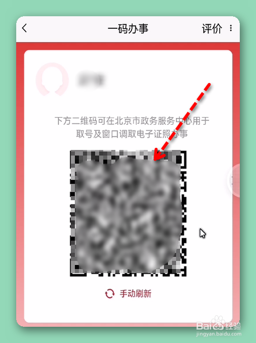 怎样调出我的二维码在政务中心取号办事?