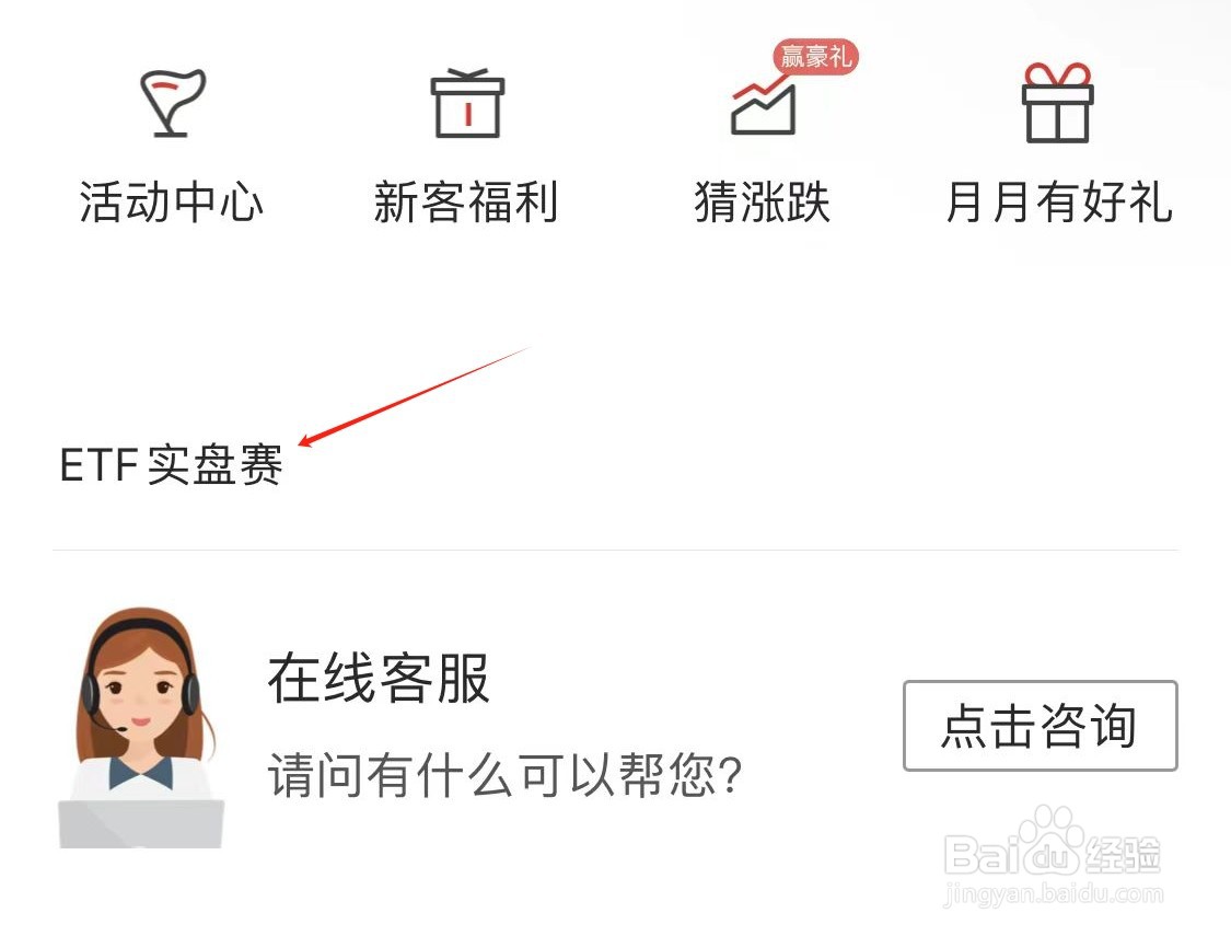 招商证券如何查看ETF实盘赛
