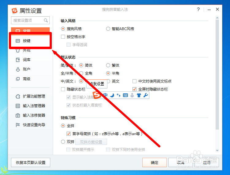 搜狗输入法如何设置截图快捷键