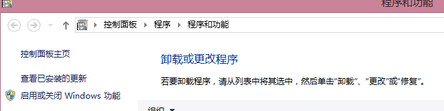 启用或关闭windows功能