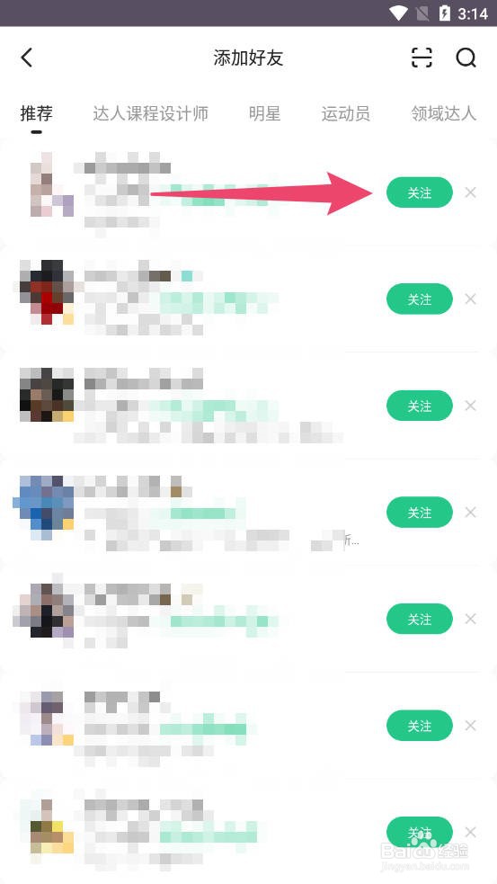 Keep怎么添加好友