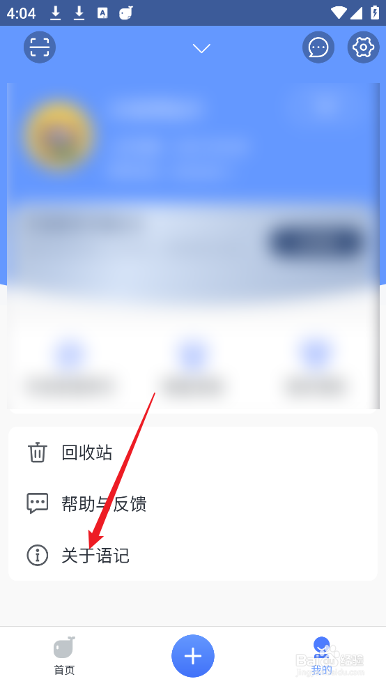 讯飞语记APP怎么查看隐私政策摘要