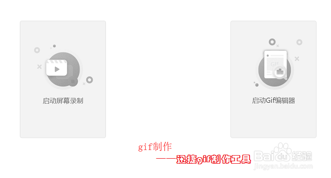 制作GIF的免费软件哪个好