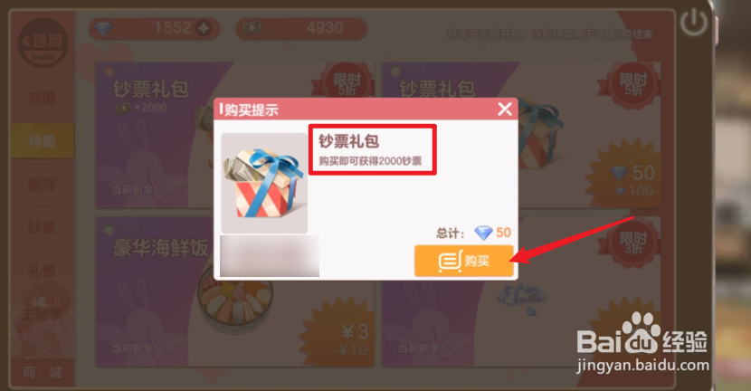 胡桃日记怎么把钻石兑换成钞票