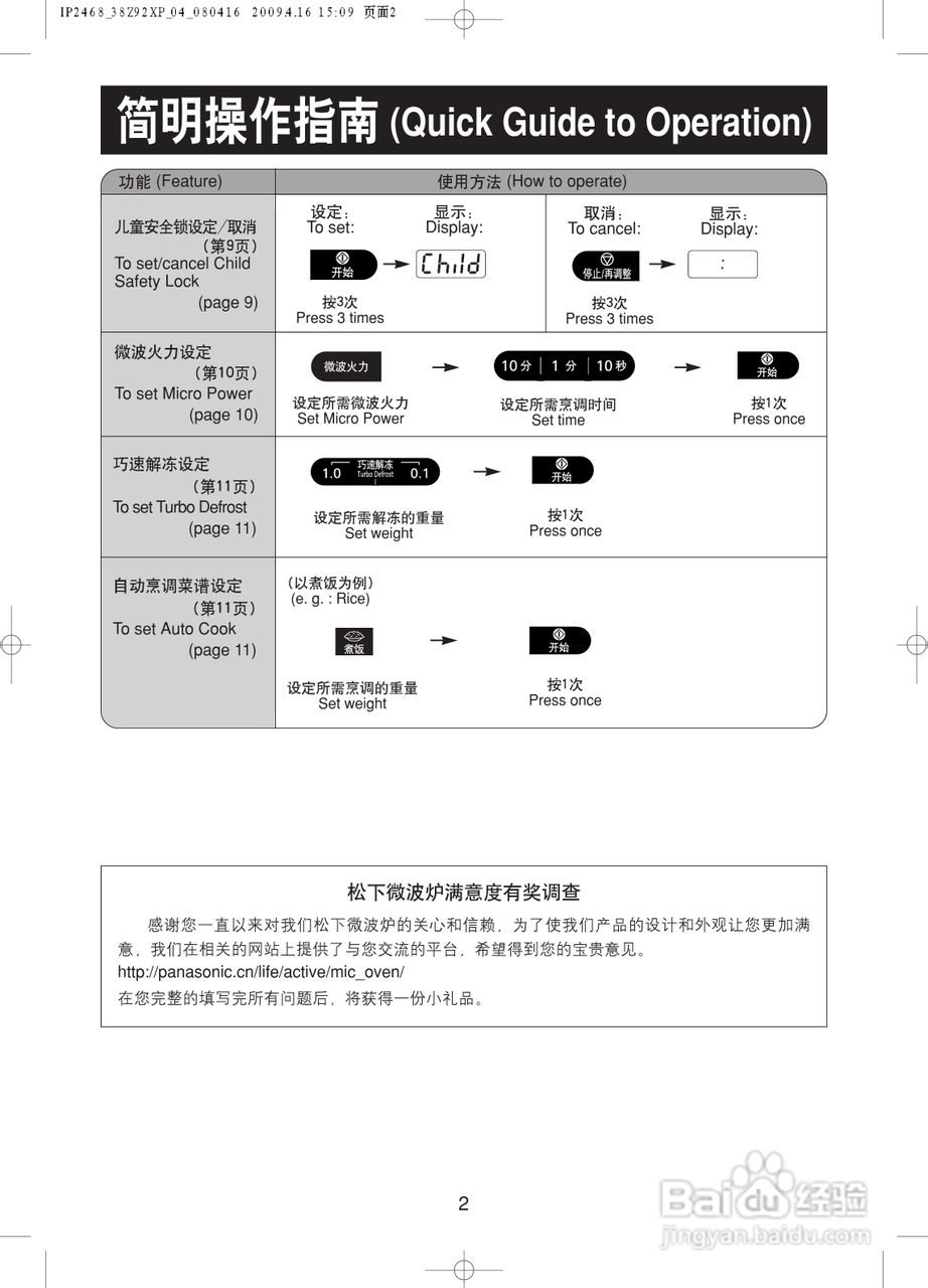 松下NN-SF368X微波炉使用说明书