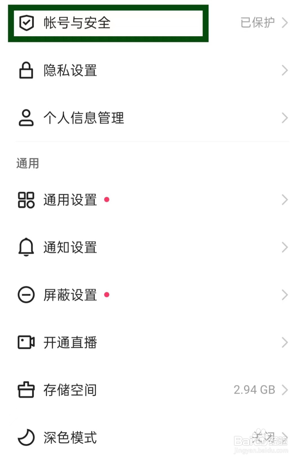 快手极速版怎样实名认证