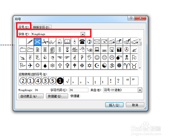 Word2007怎么制作裁剪线?