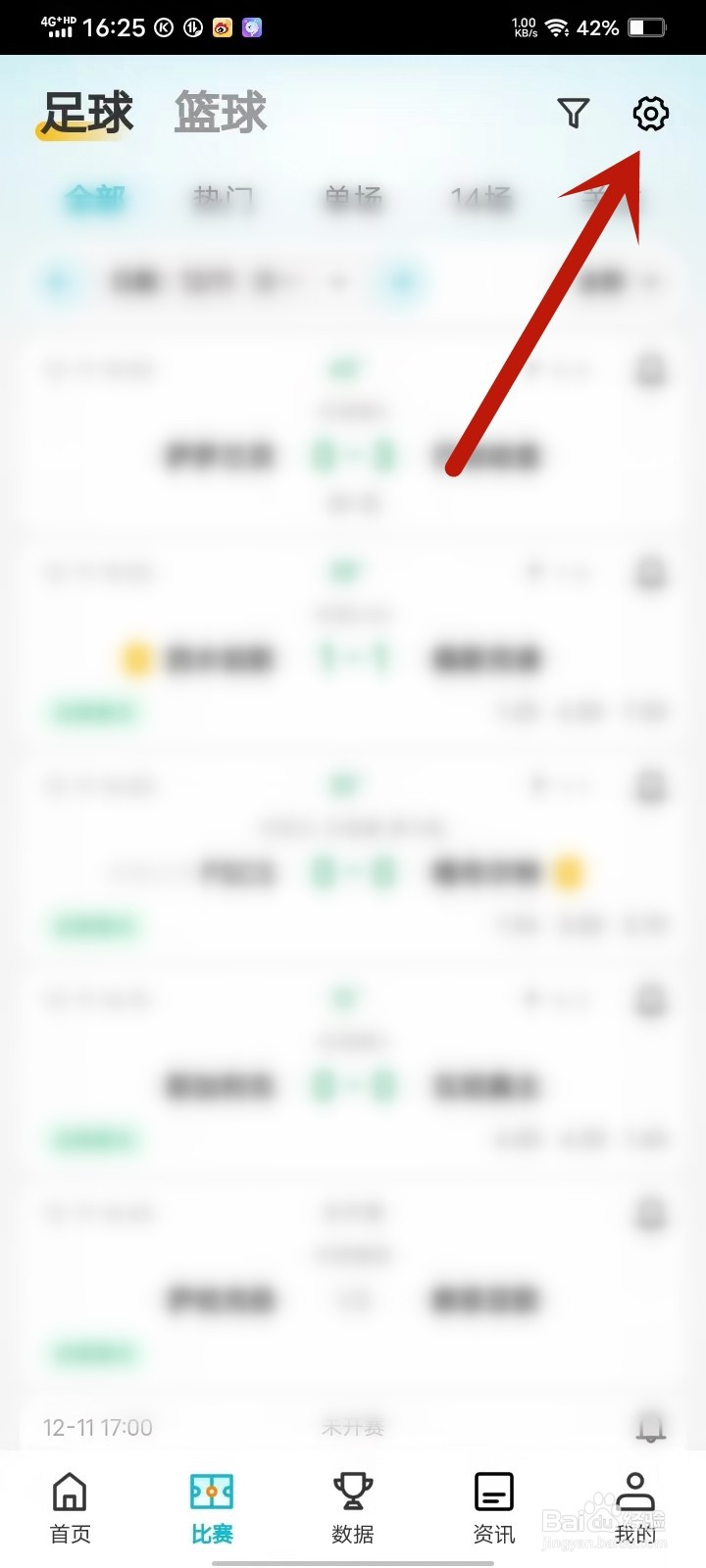懂球圈app怎么关闭进球提示弹窗