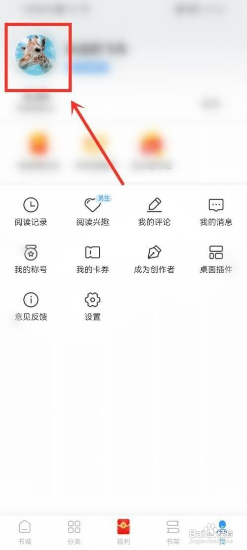 疯读小说隐藏主页书架如何设置