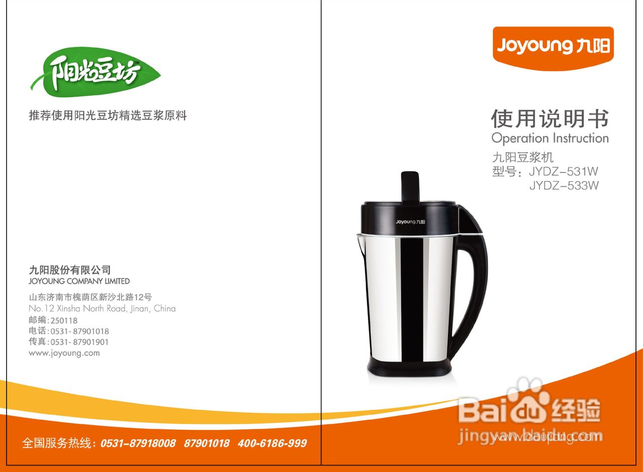 九阳JYDZ-201豆浆机使用说明书-百度经验