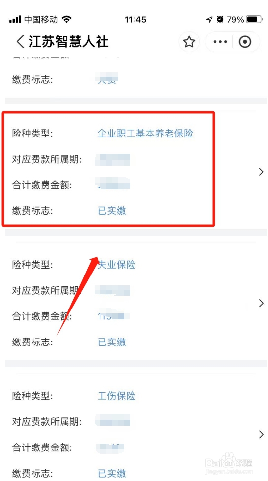 支付宝查养老保险怎样查