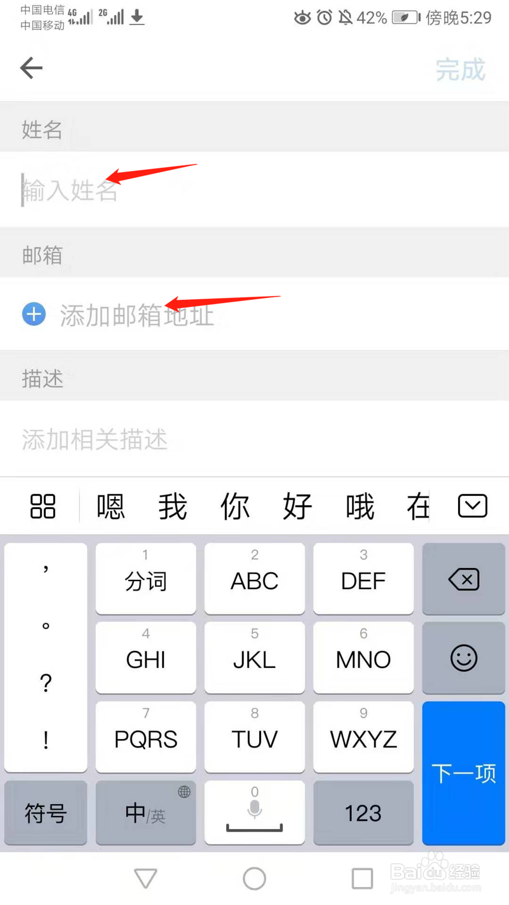 手机QQ邮箱怎么新建联系人