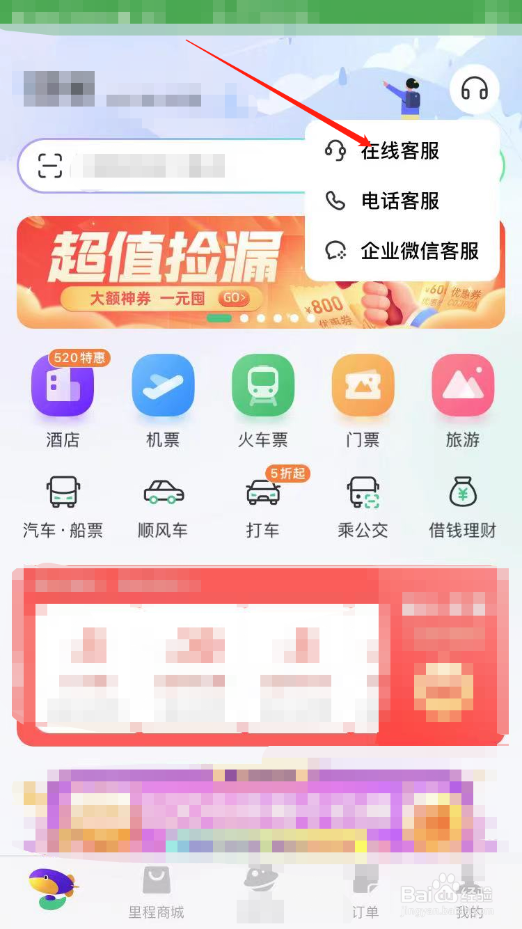 飞机票是300怎么付款是600多