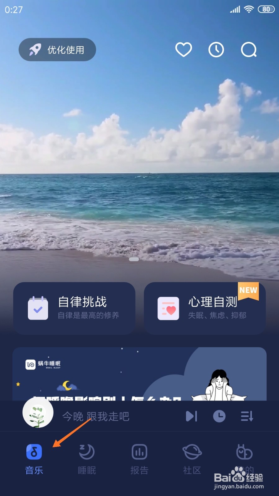 蜗牛睡眠中如何查看被偏爱的底气