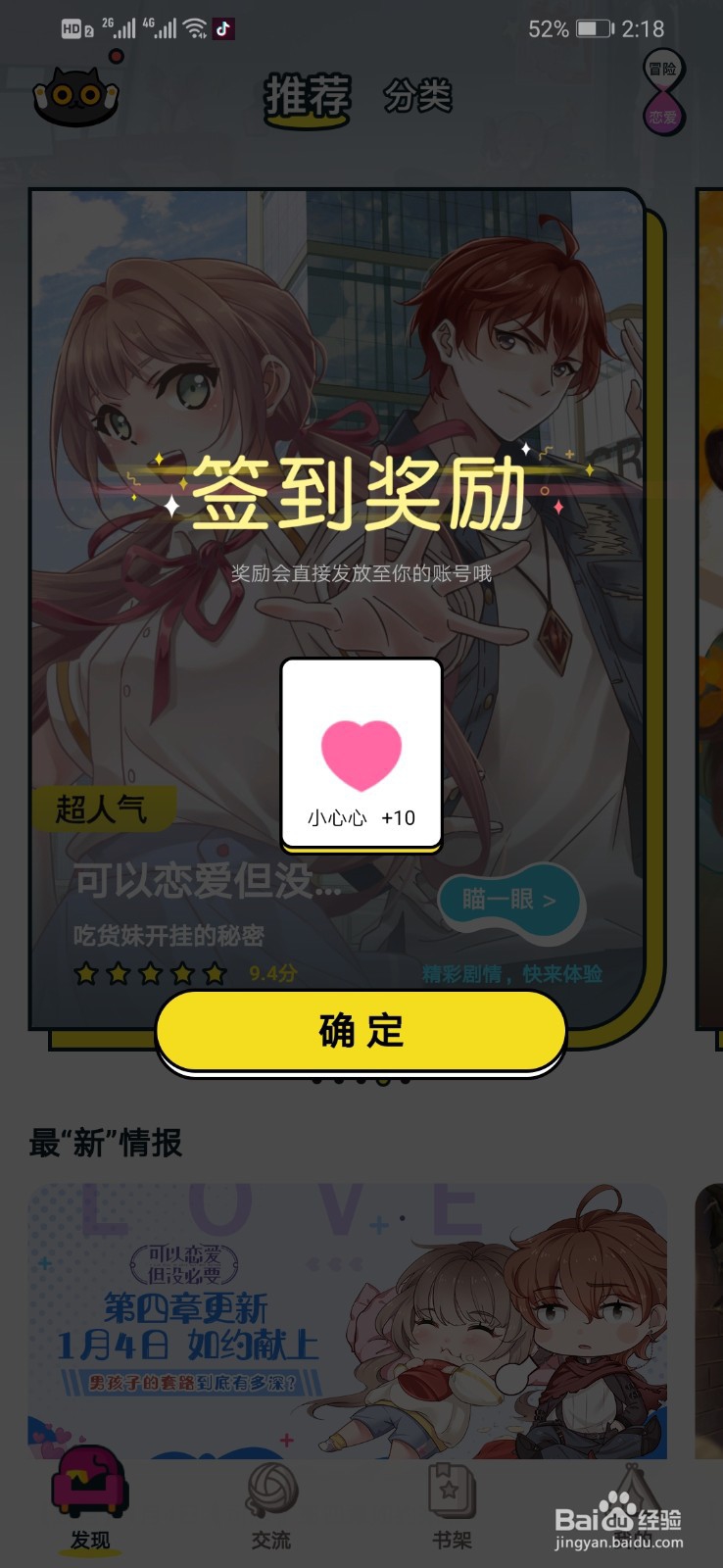 一零零一如何获取小心心?