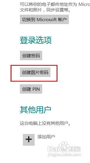 怎样设置win8待机密码