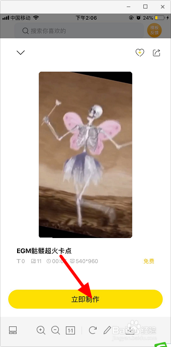 抖音EGM卡点视频怎么做