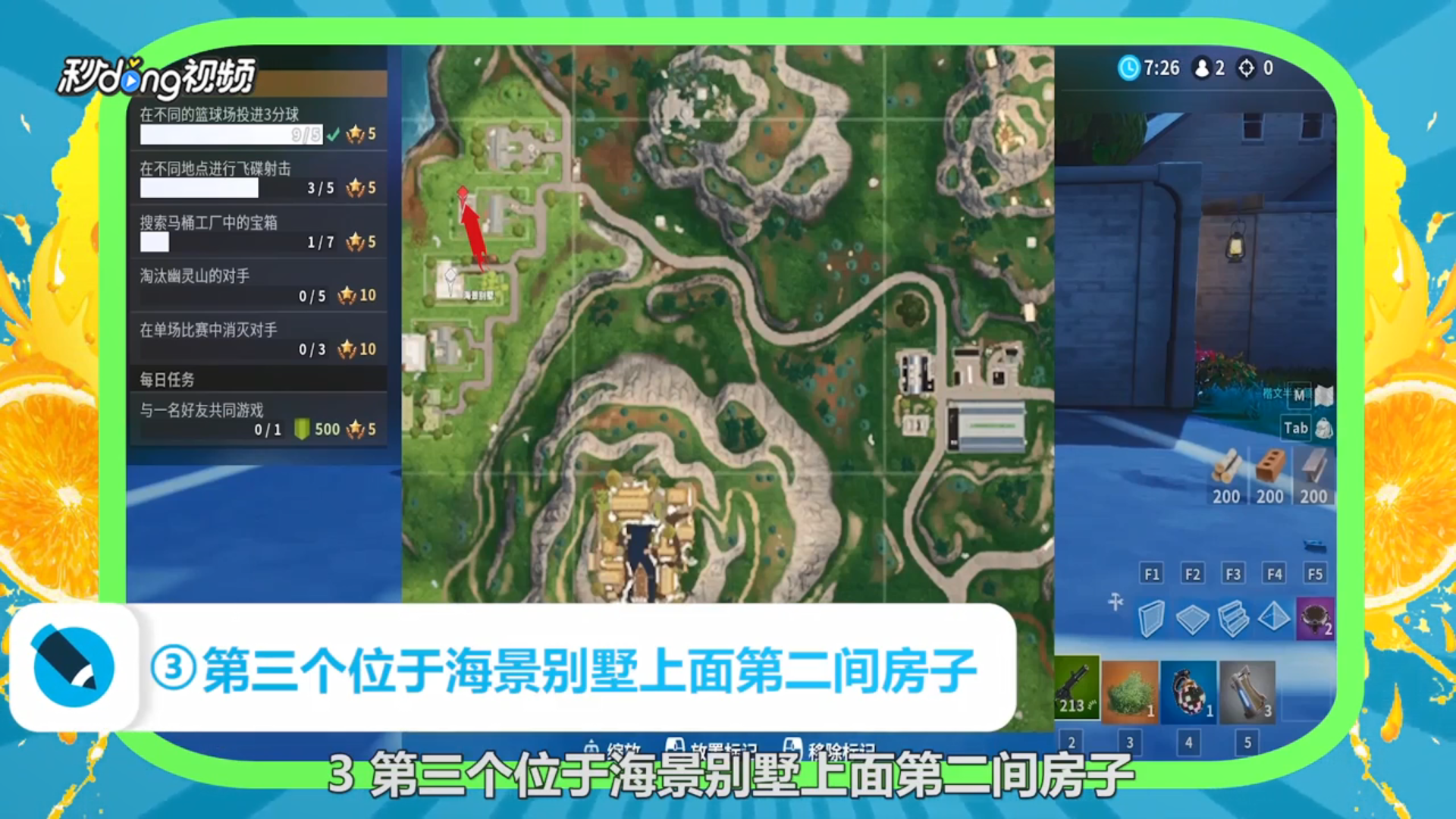 怎么在堡垒之夜中找到篮球场的位置