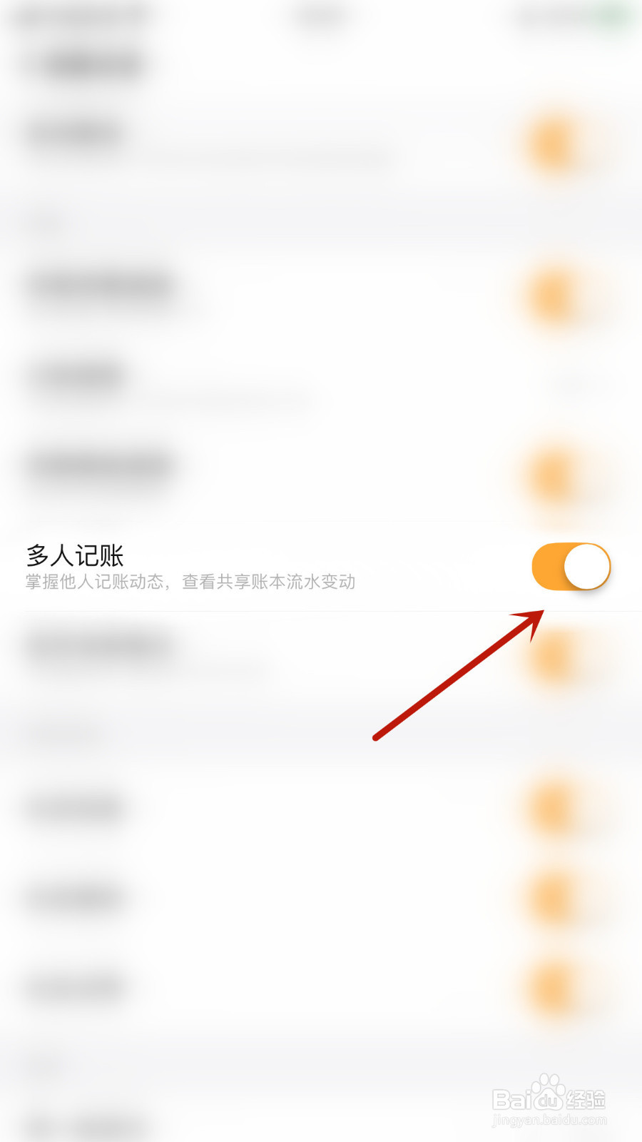 怎么启用随手记多人记账