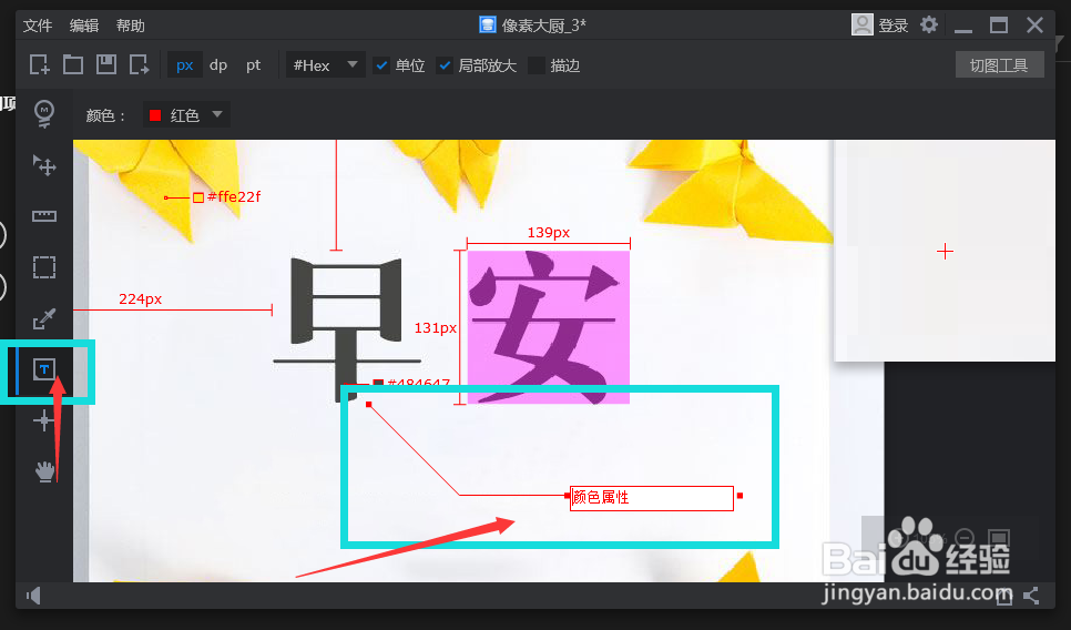 【PxCook】像素大厨给图片添加标注方法教程