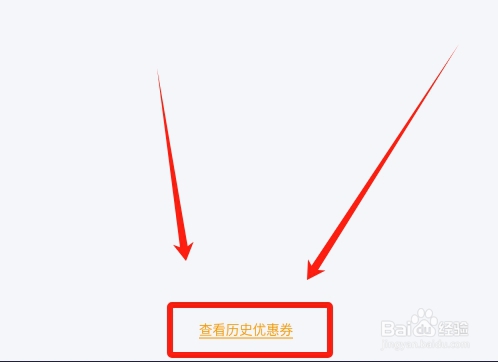 薄荷健康怎么查看历史优惠券记录
