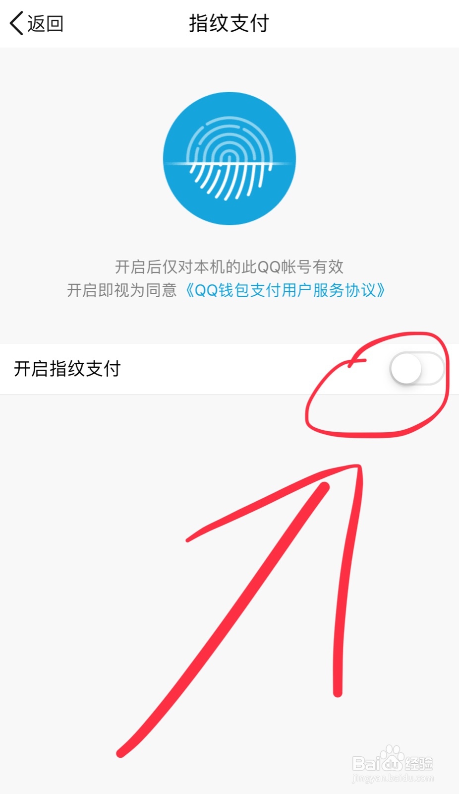手机QQ如何设置指纹支付