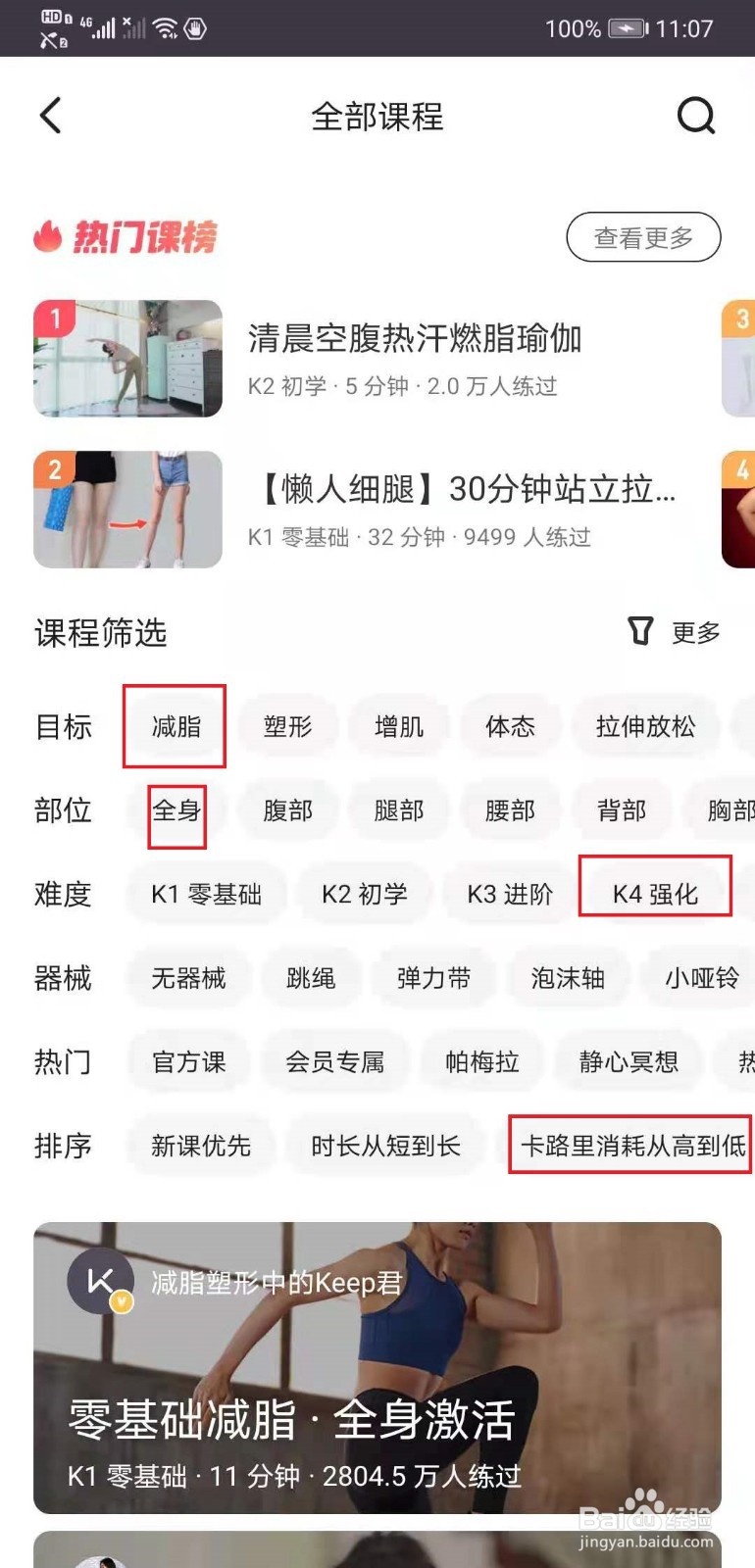Keep如何进行运动