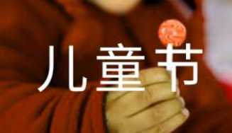 六一儿童节入场口号