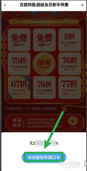 百度网盘如何领取免费会员