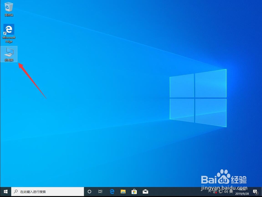 win10如何在桌面上显示我的电脑